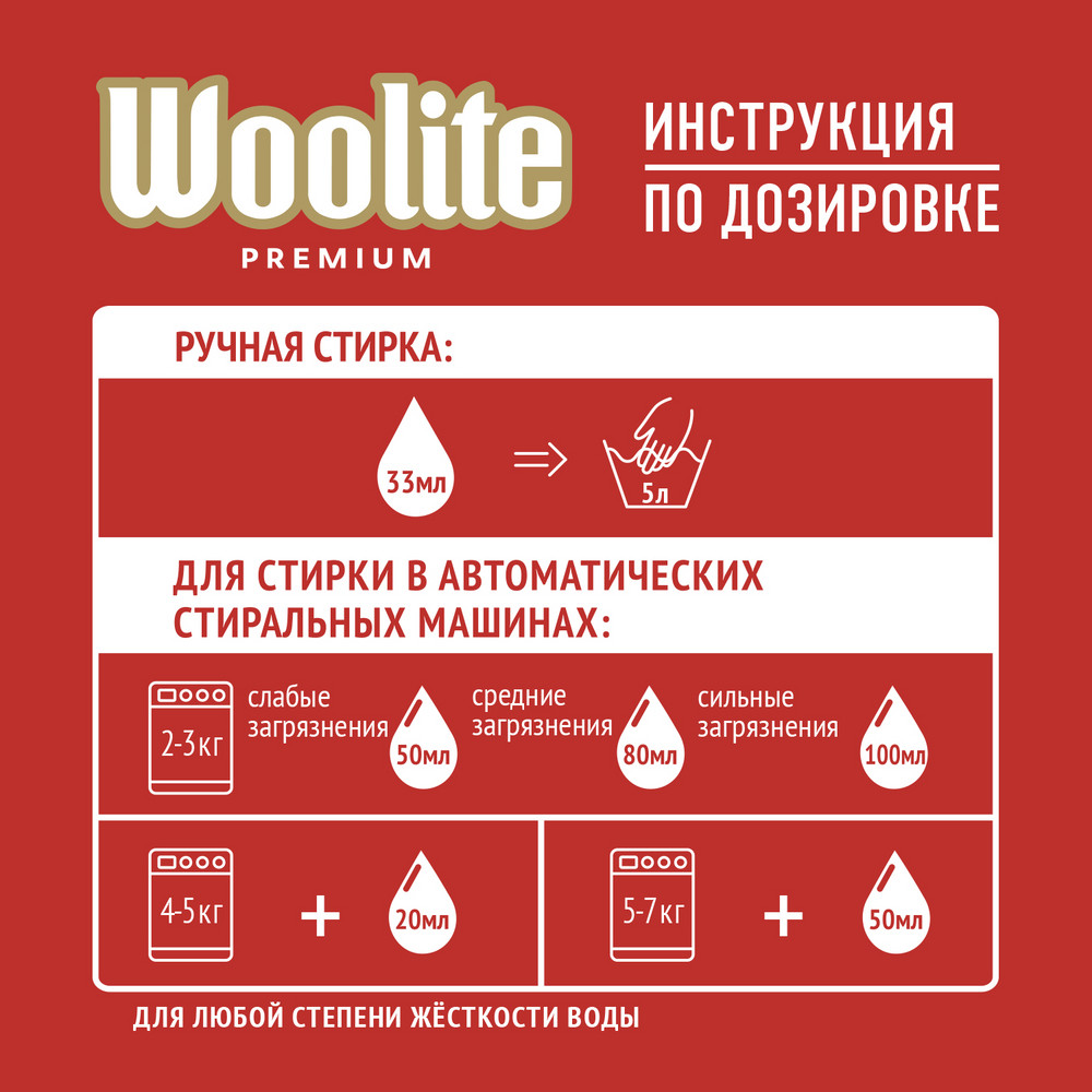 Гель для стирки WOOLITE Premium Color 900мл - фото 6