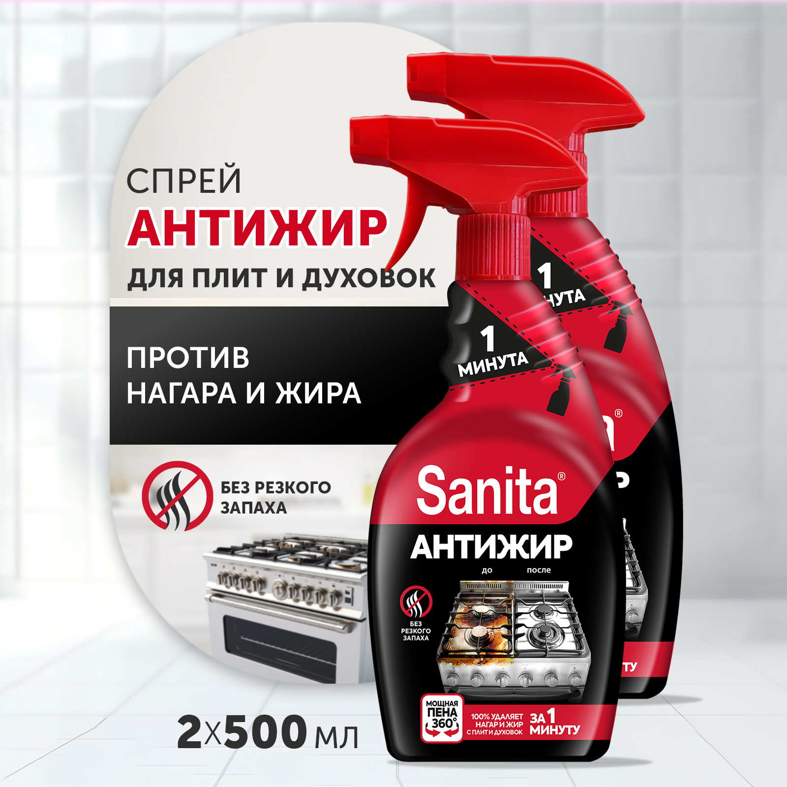 Спреи для уборки Sanita Антижир 1 минута - 500 мл (2шт) - фото 8