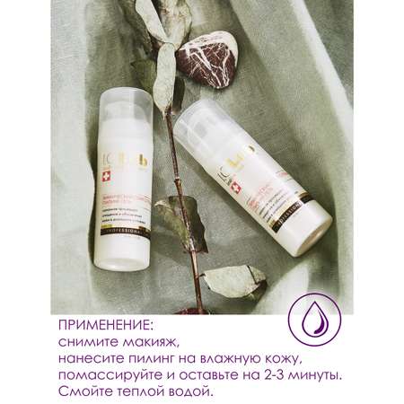 Пилинг-гель I.C.Lab Individual cosmetic Химический гликолевый 30 мл