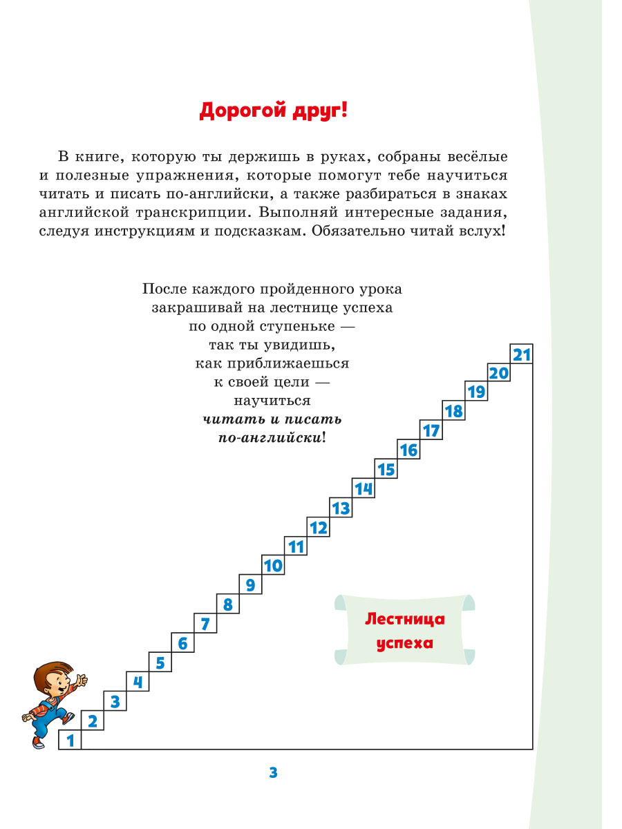 Книга ИД Литера Английский тренажёр по чтению с правилами транскрипцией и упражнениями. 2-4 классы - фото 2