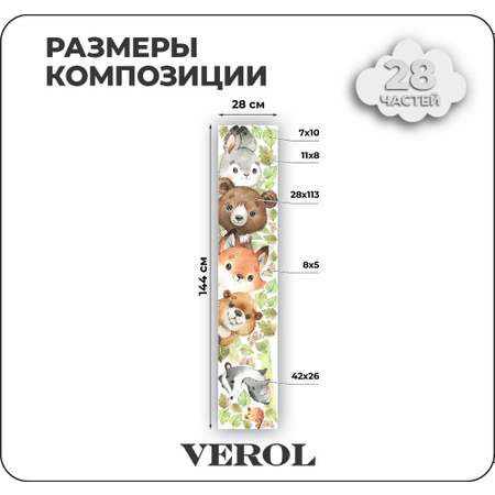 Наклейки интерьерные VEROL Животные