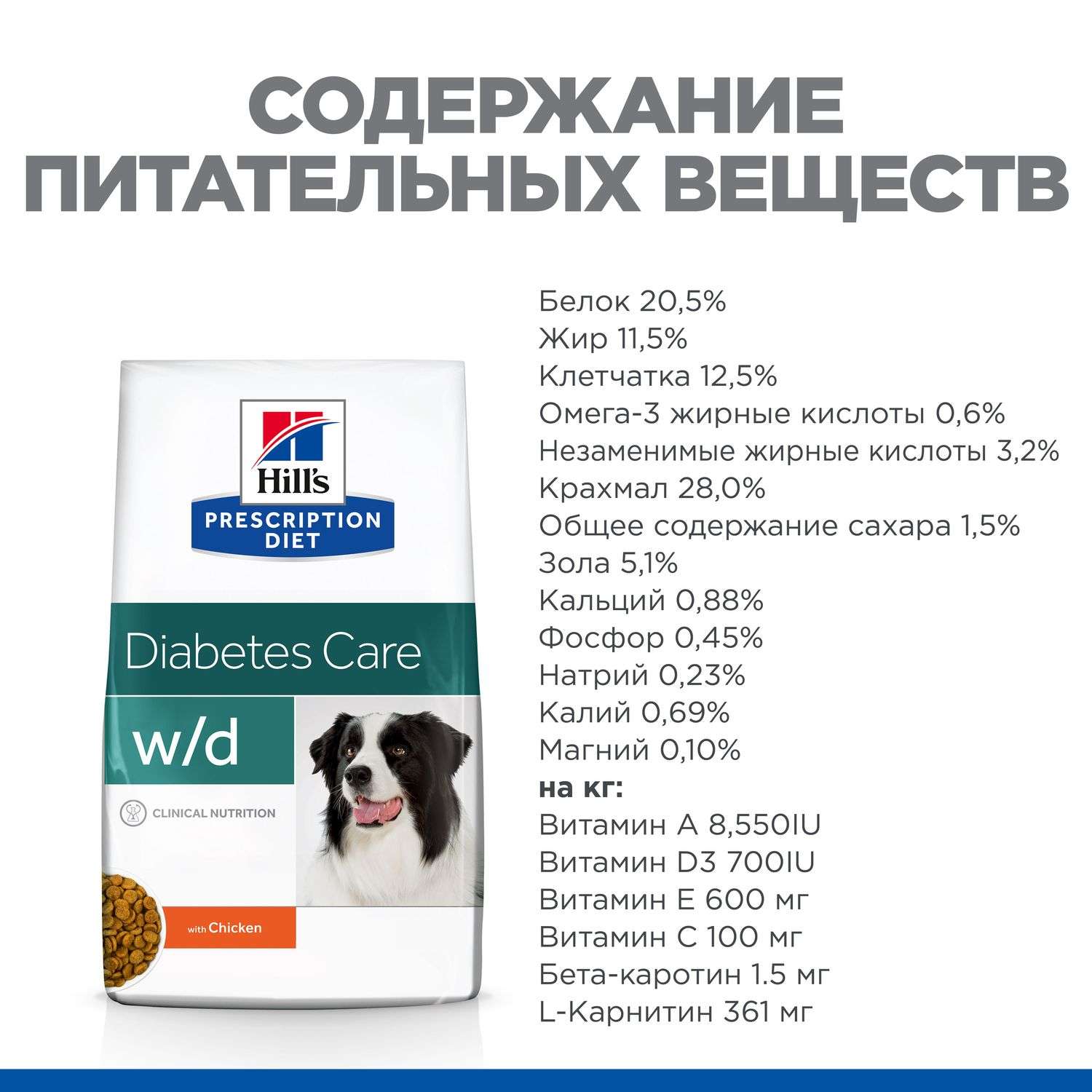 Корм для собак HILLS 1.5кг Prescription Diet w/d Digestive/Weight Management при диабете с курицей сухой - фото 11