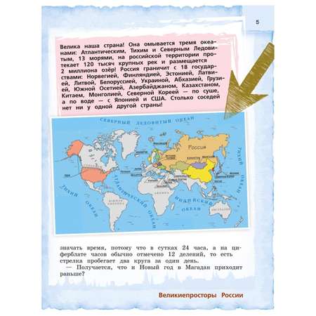 Книга Эксмо Россия для детей Детский путеводитель
