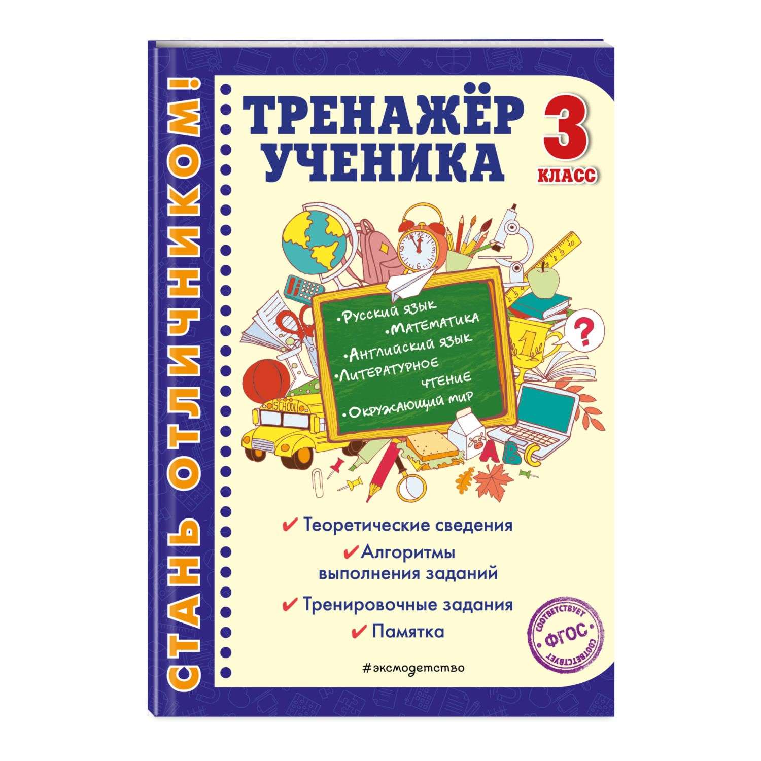 Тренажер для школьников 2 класс ответы