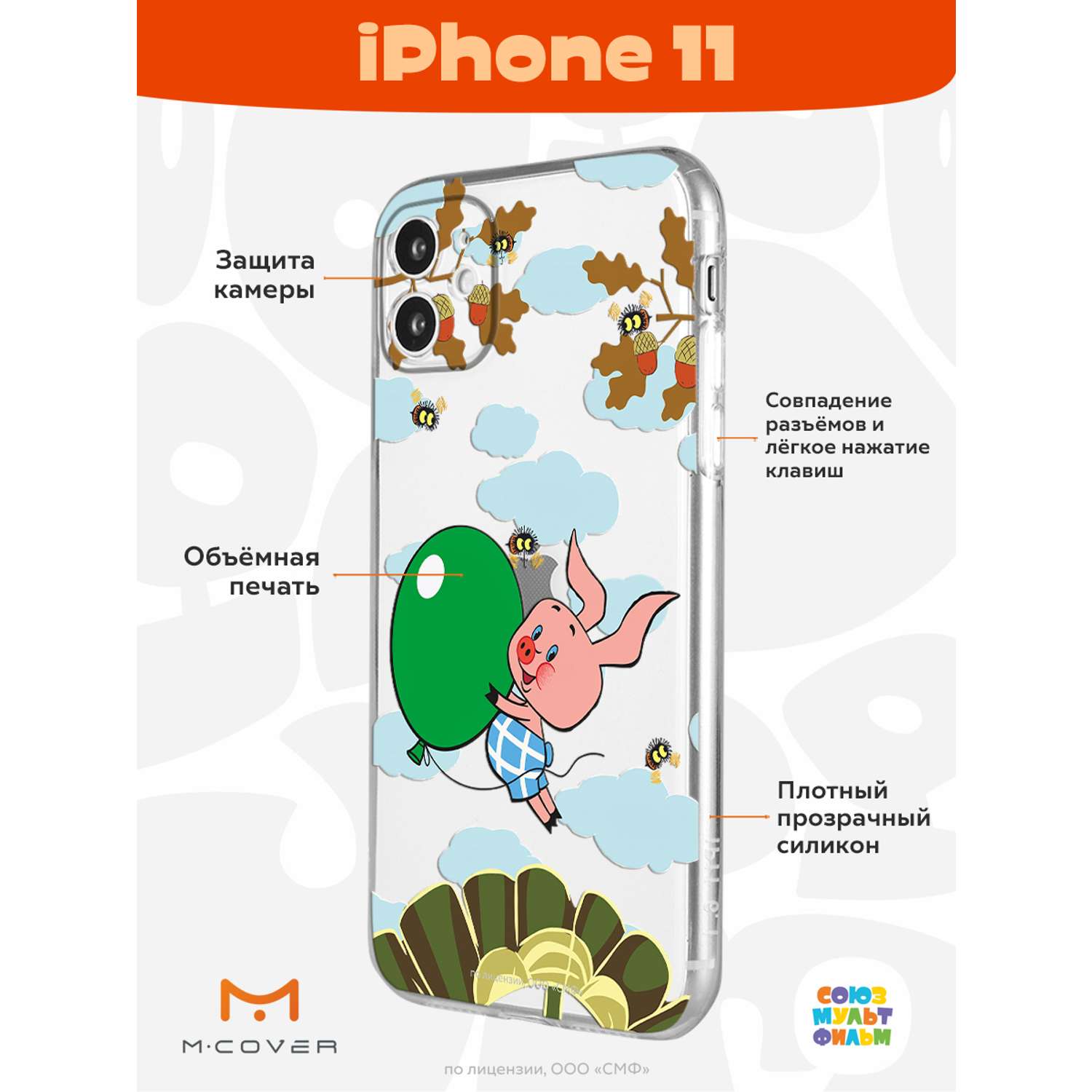Силиконовый чехол Mcover для смартфона Apple iPhone 11 Союзмультфильм Пятачок с шариком - фото 2