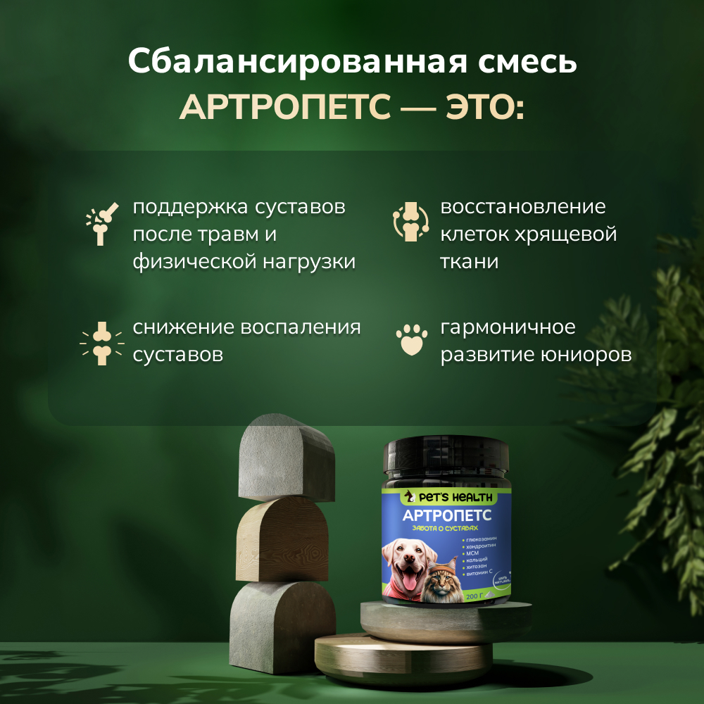 Корм для животных "АРТРОПЕТС" Pets health для укрепления костей и суставов собак и кошек глюкозамин хондроитин мсм - фото 4