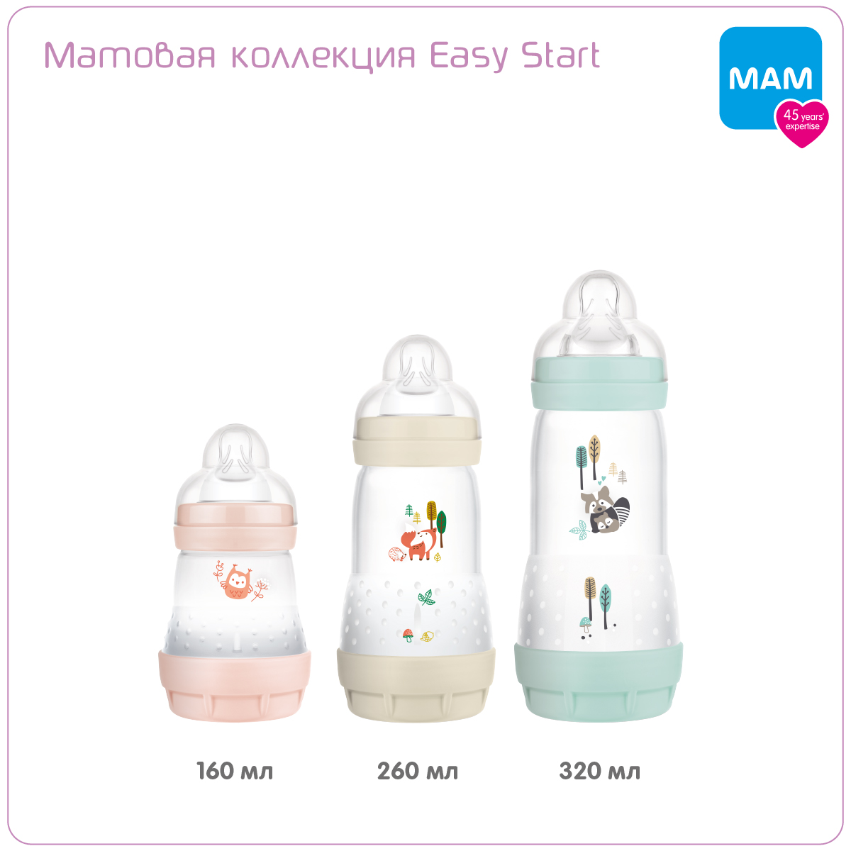 Антиколиковая бутылочка MAM Easy Start антиколиковая бутылочка для кормления 260 мл бежевая 2+ - фото 7