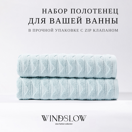 Набор махровых полотенец WINDSLOW Waves Голубой