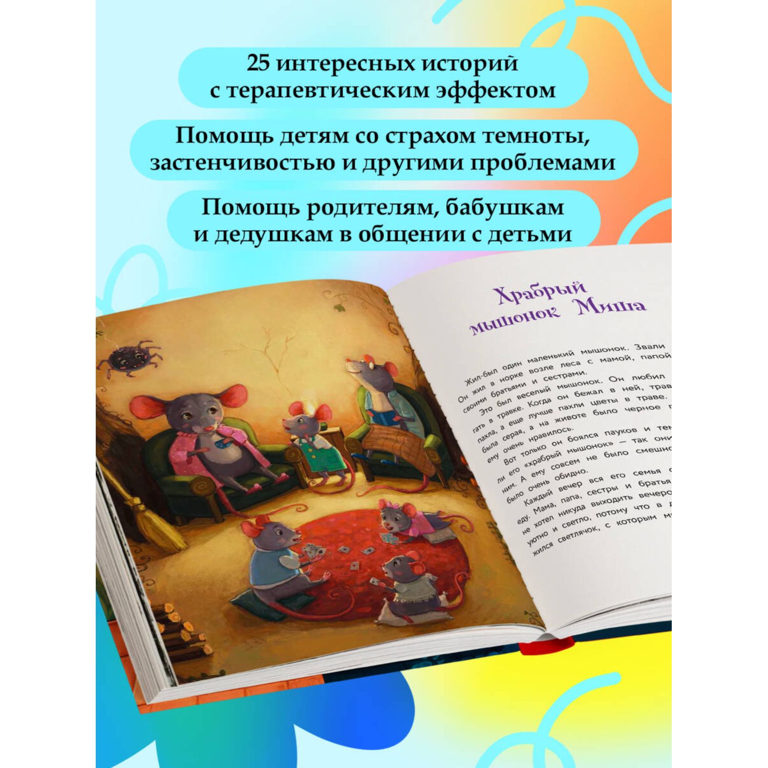 Книга Эксмо Сделай Так, и Все получится! Сказкотерапия. Книга 1 - фото 2