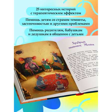 Книга Эксмо Сделай Так, и Все получится! Сказкотерапия. Книга 1