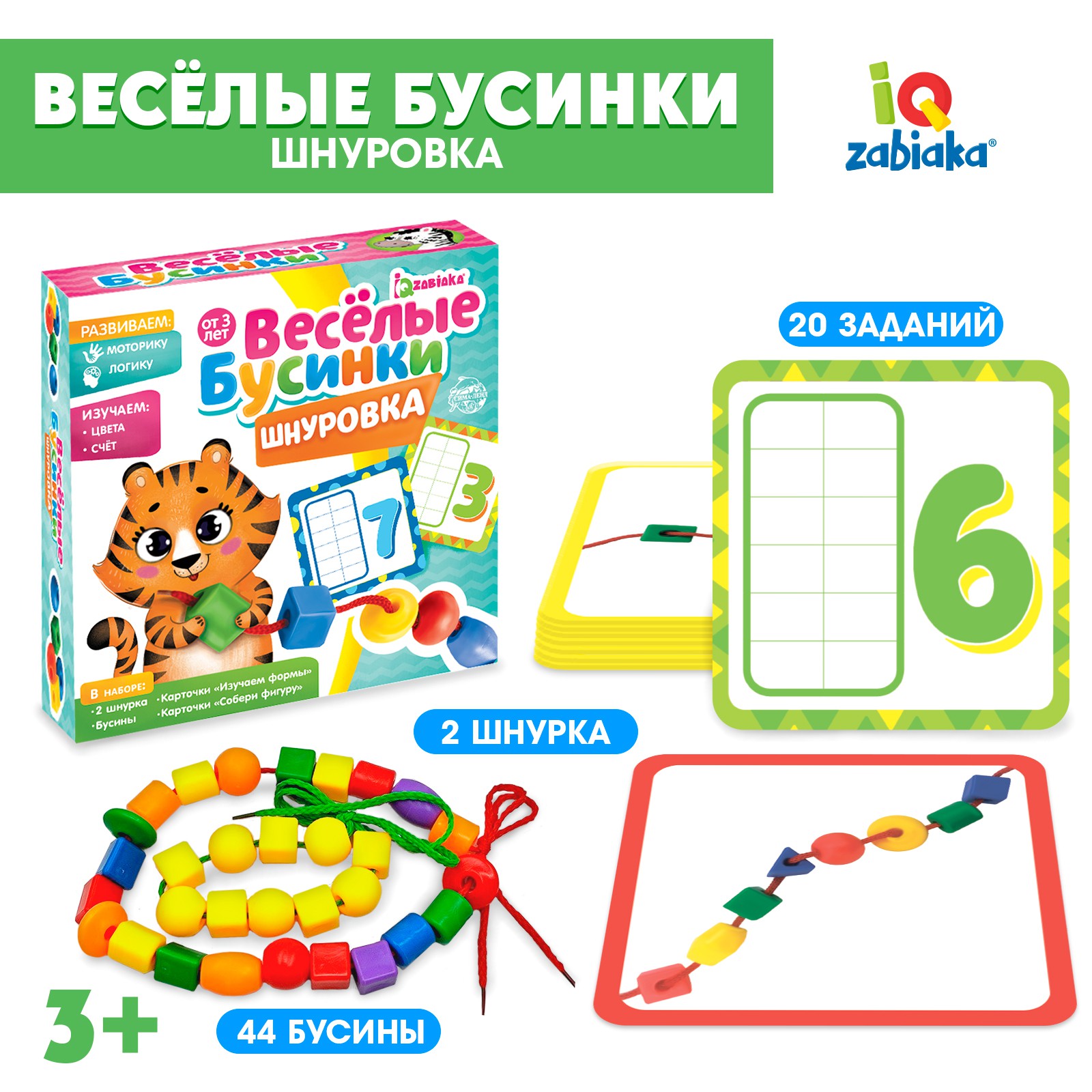 Развивающая игра IQ-ZABIAKA шнуровка «Бусины» с карточками «Учим счёт цвета  и формы» по методике Монтессори купить по цене 481 ₽ в интернет-магазине  Детский мир