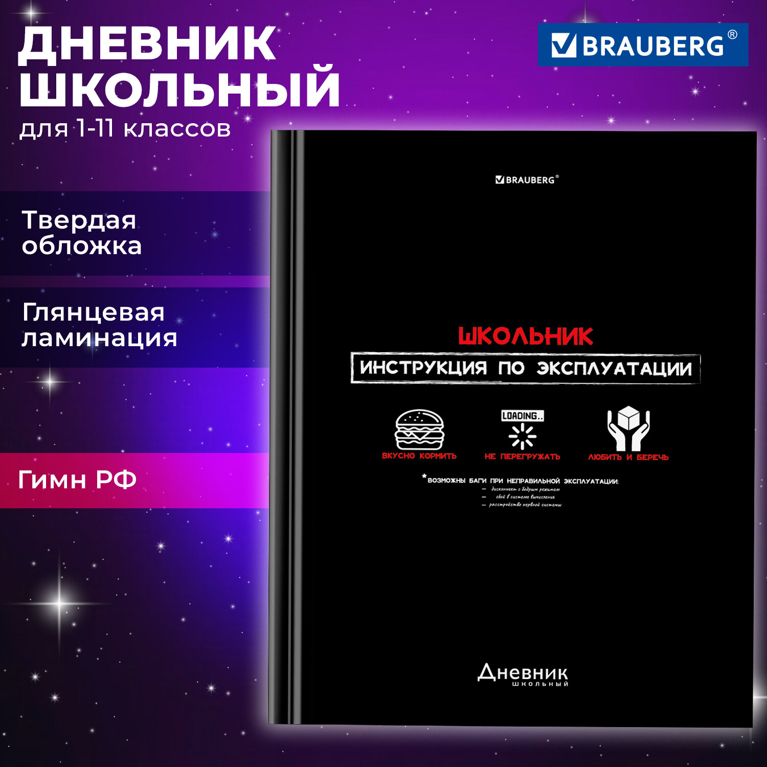 Дневник школьный Brauberg 1-11 класс канцелярия - фото 1