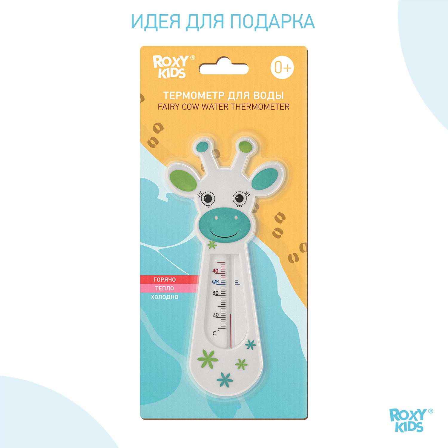 Термометр детский ROXY-KIDS Fairy Cow для купания в ванночке - фото 9