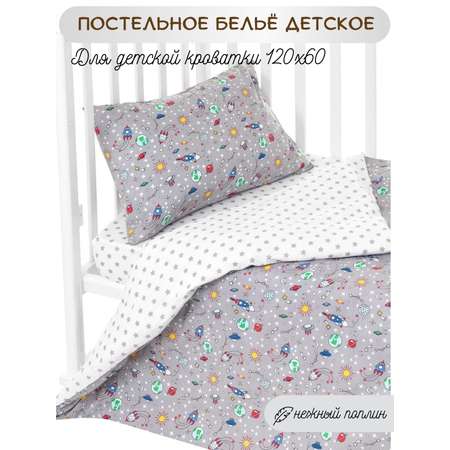 Комплект постельного белья Lemony kids Space Серый 3 предмета