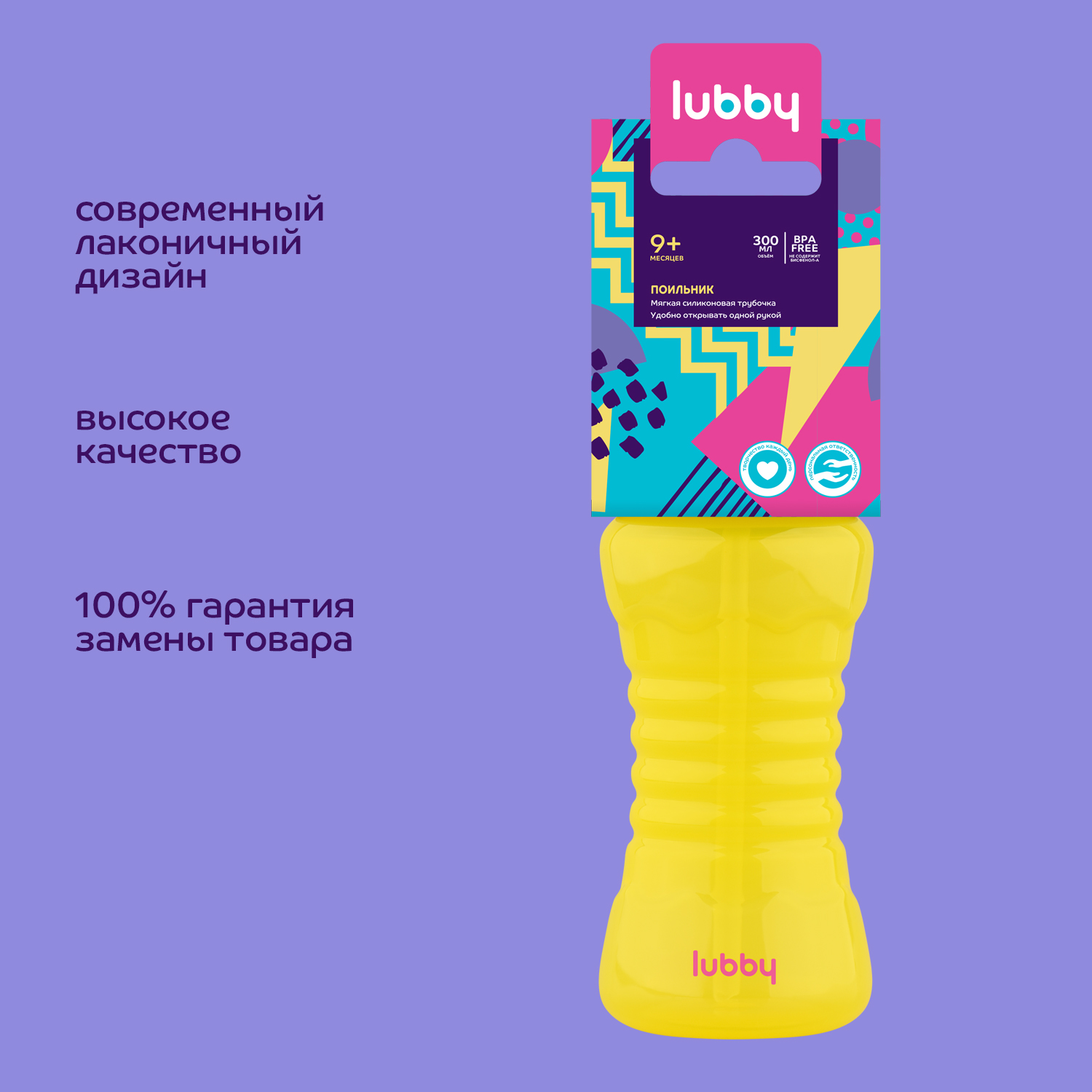 Поильник Lubby с трубочкой 300 мл от 9 месяцев - фото 7