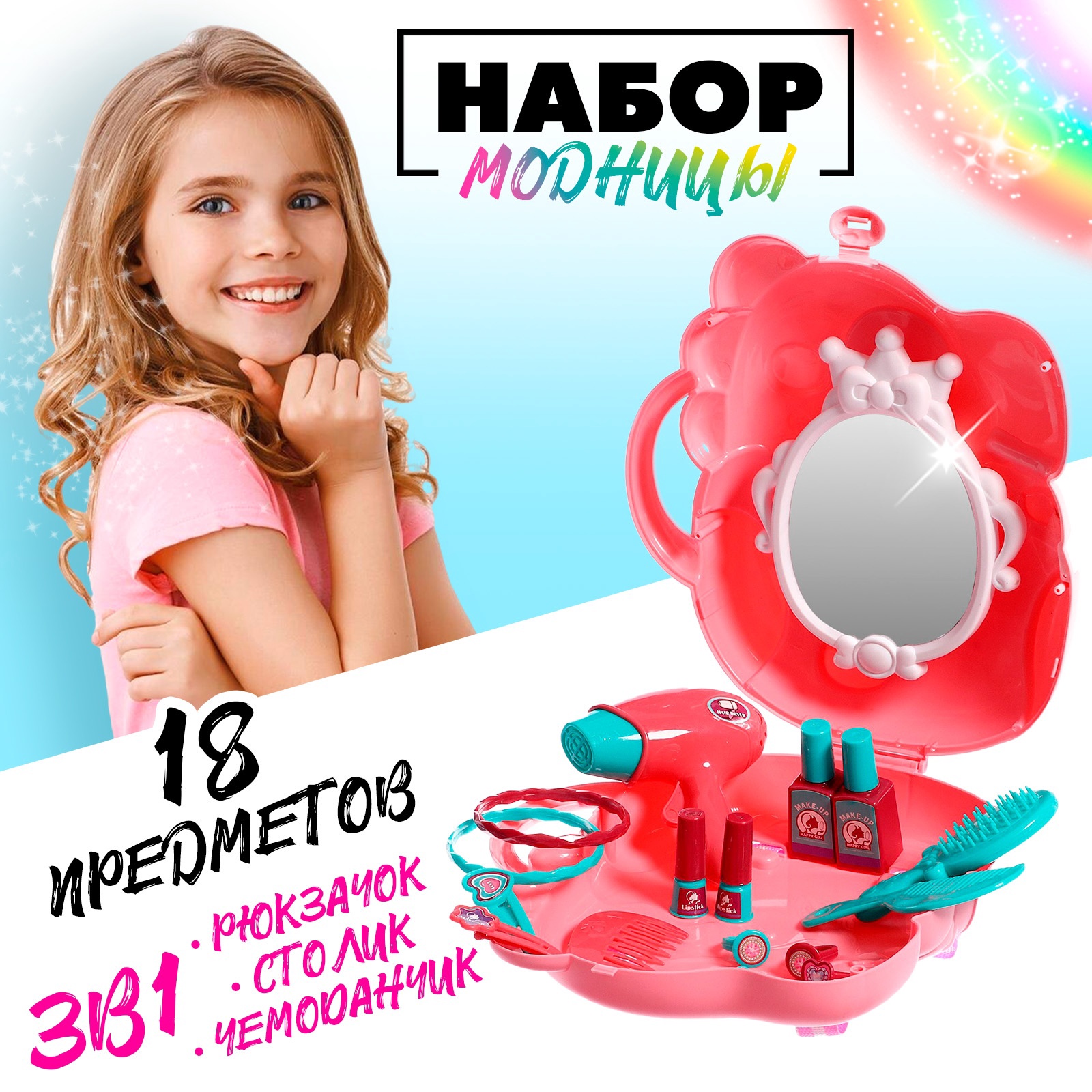 Игровой набор Sima-Land «Модница» в чемоданчике 18 предметов - фото 1