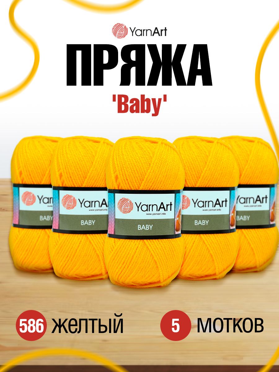 Пряжа для вязания YarnArt Baby 50 гр 150 м акрил мягкая детская 5 мотков 586 желтый - фото 1
