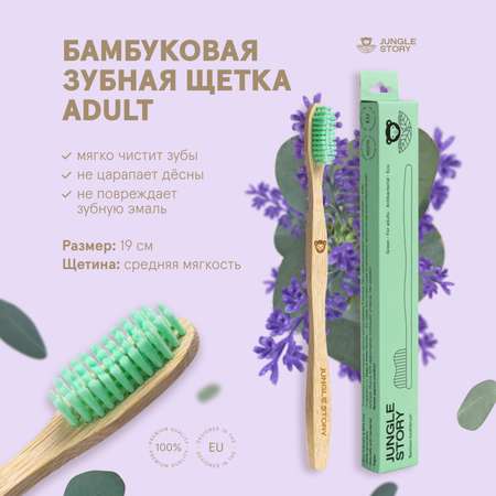 Зубная щетка Jungle Story бамбуковая Green