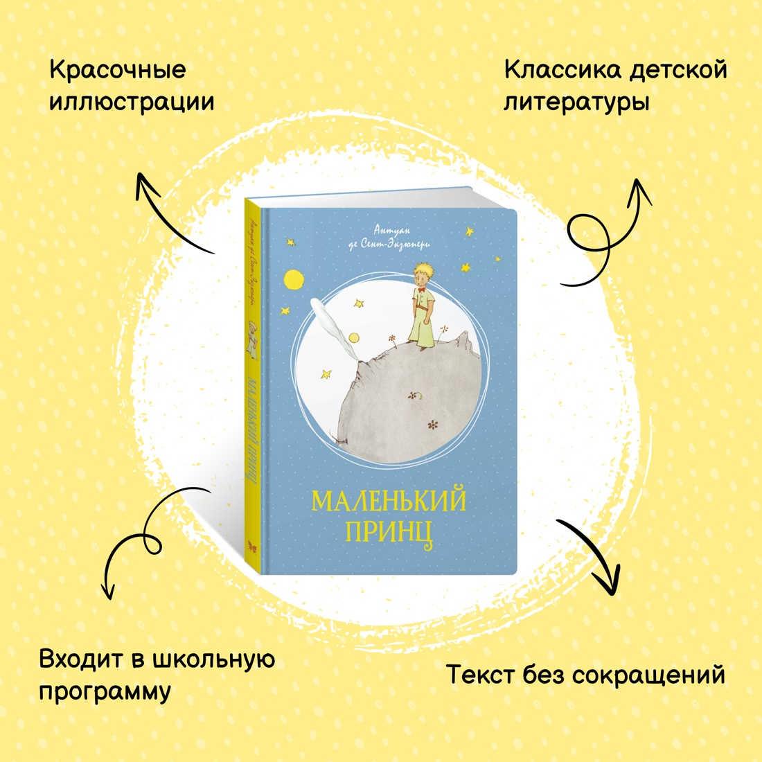 Книга Махаон Маленький принц. Три толстяка. Комплект из 2-х книг. - фото 14