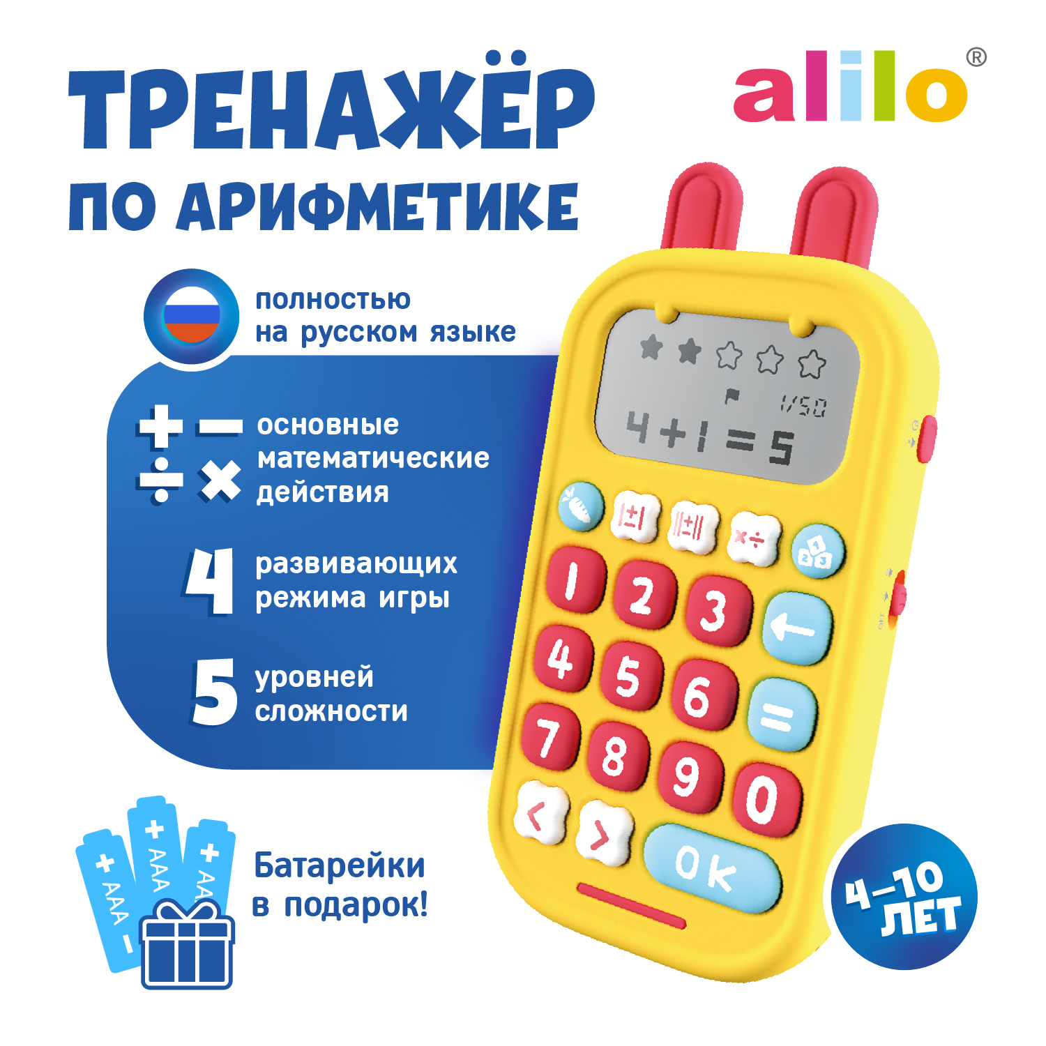 Игрушка alilo KS-1 Зайка-Математик тренажёр счёта интерактивный 60198 - фото 1