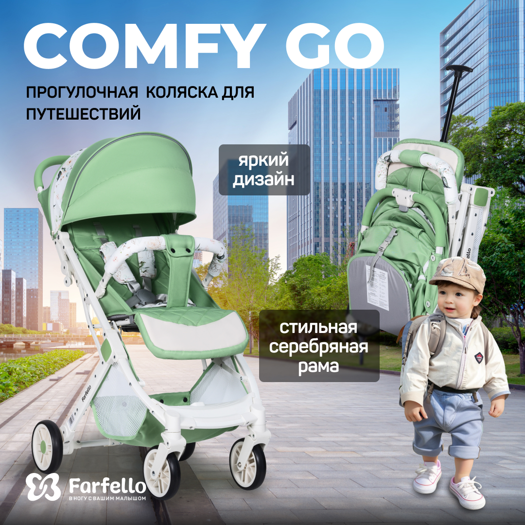 Коляска прогулочная детская Farfello Comfy Go - фото 2