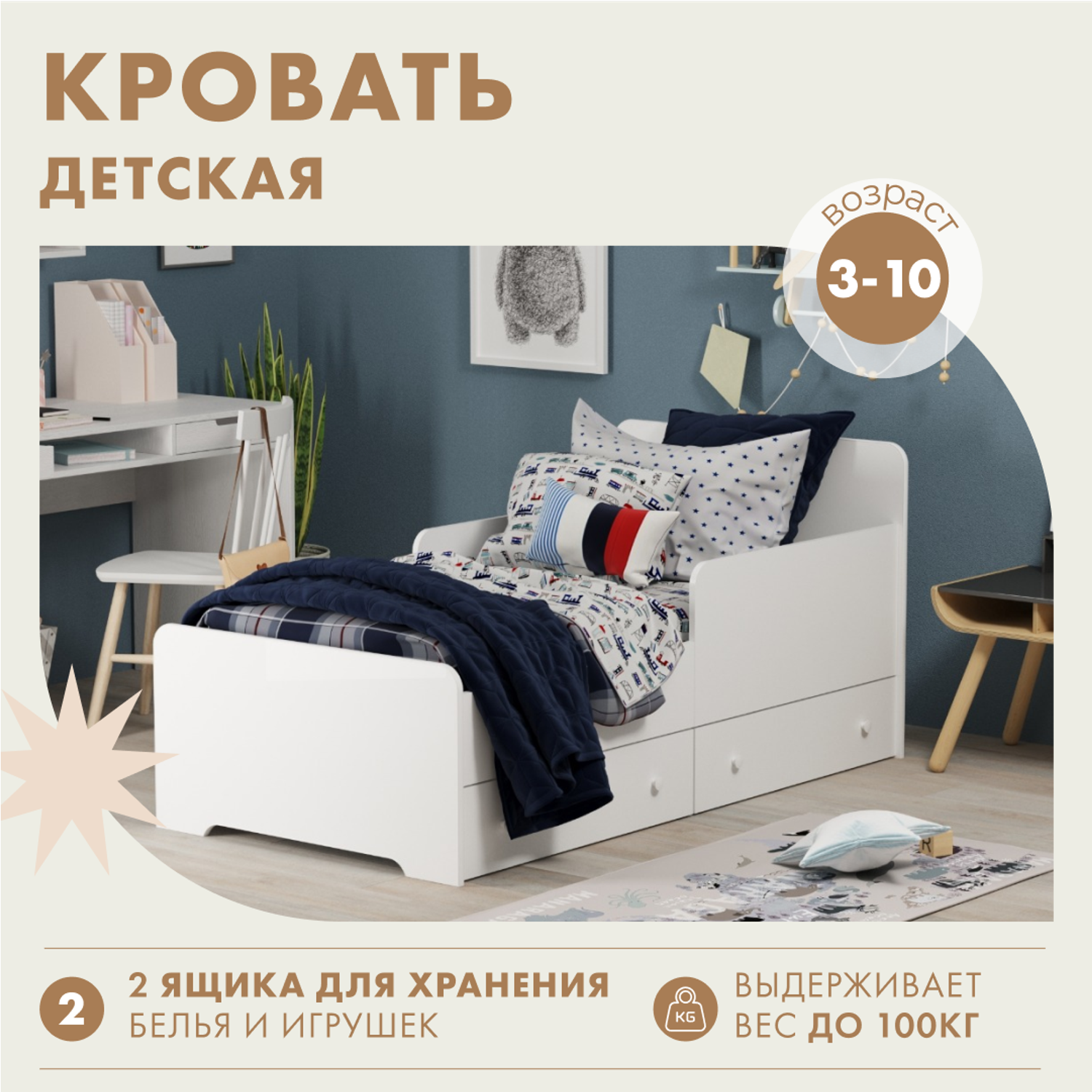 Детские кровати с ящиками для хранения в интернет-магазине MnogoDivanov.ru от 2310 руб.