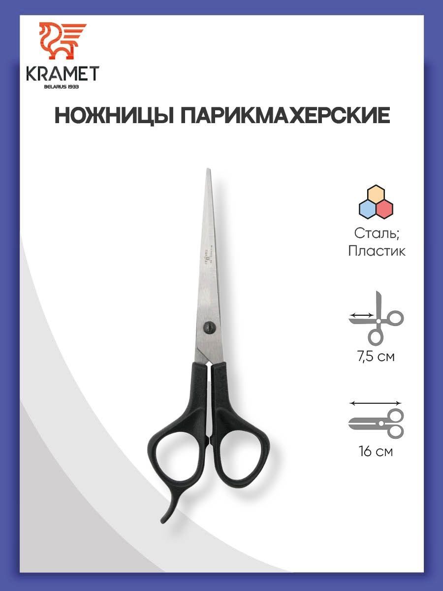 Ножницы универсальные KARMET стальные пластиковые ручки с усилителем и винтом для регулировки хода 16 см - фото 1