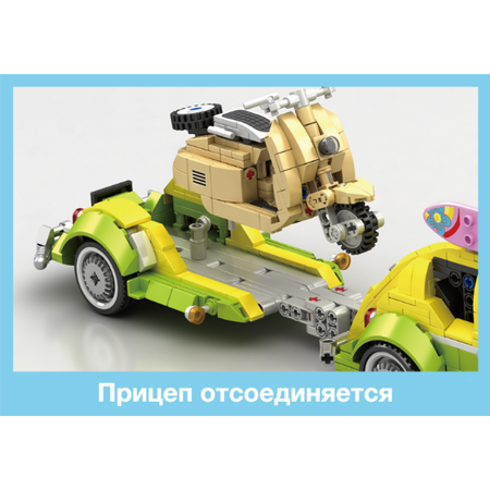 Конструктор Sembo Block Туристическая машина для пикника с прицепом 701962 1409 деталей
