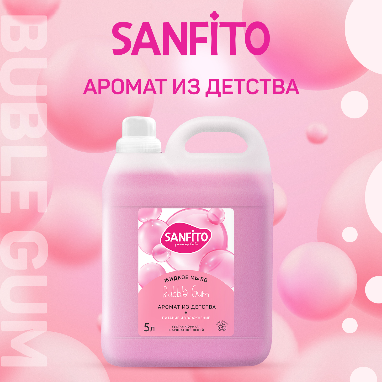 Жидкое мыло Sanfito Bubble Gum 5 л - фото 2