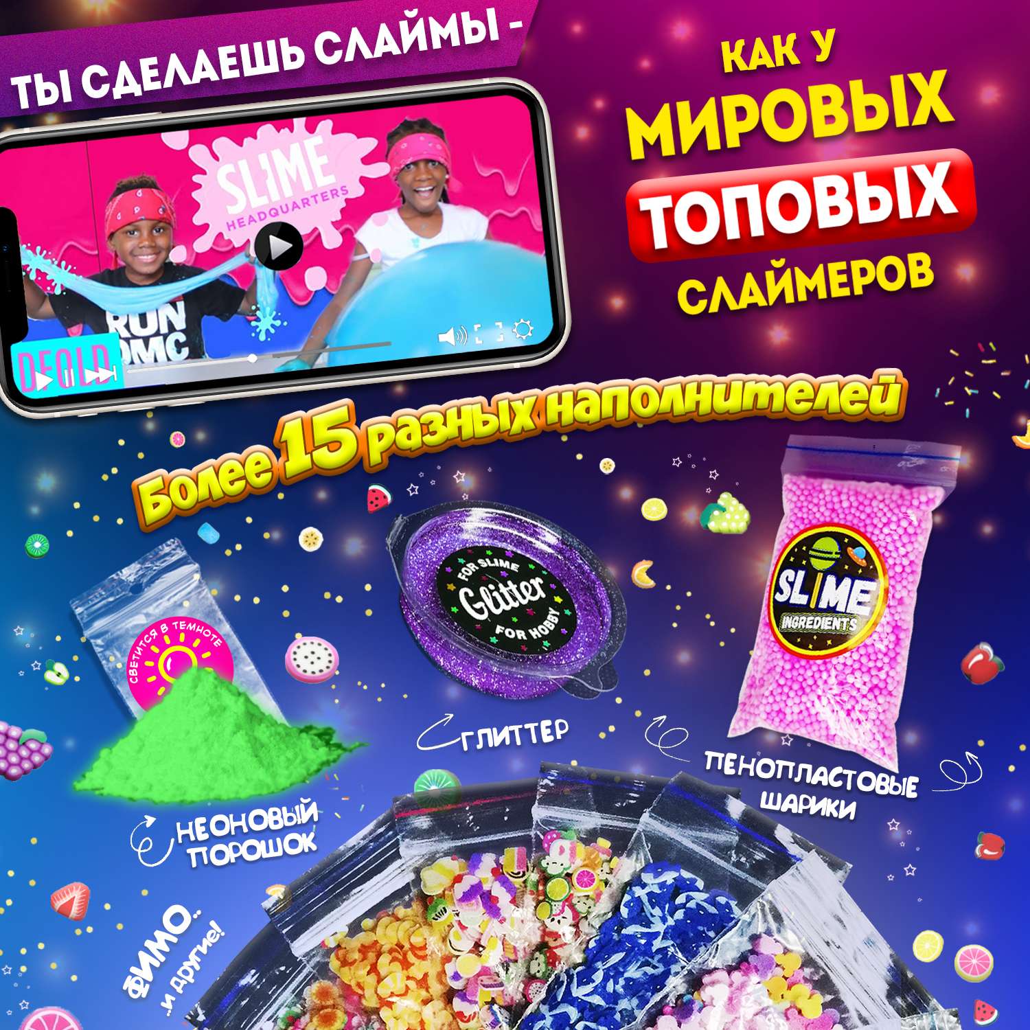 Набор для создания слаймов MINI-TOYS сделай сам Maxi BOX 3.3 70+ ингредиентов - фото 6