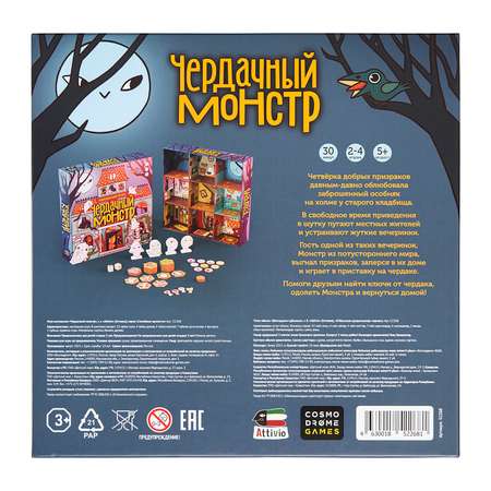 Настольная игра Attivio Чердачный монстр 52268