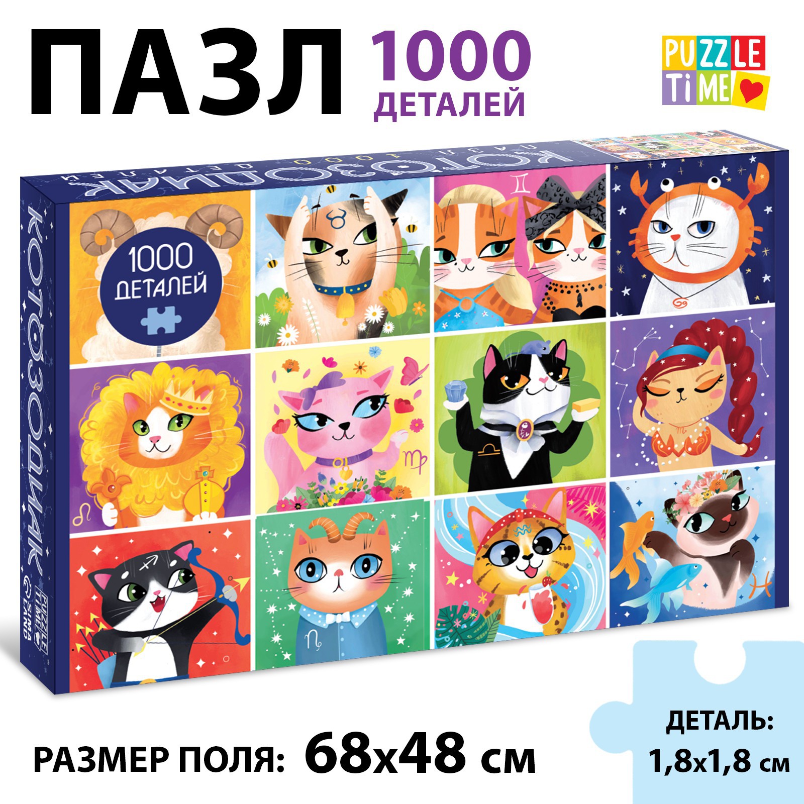 Пазл 1000 деталей Puzzle Time «Котозодиак» - фото 1