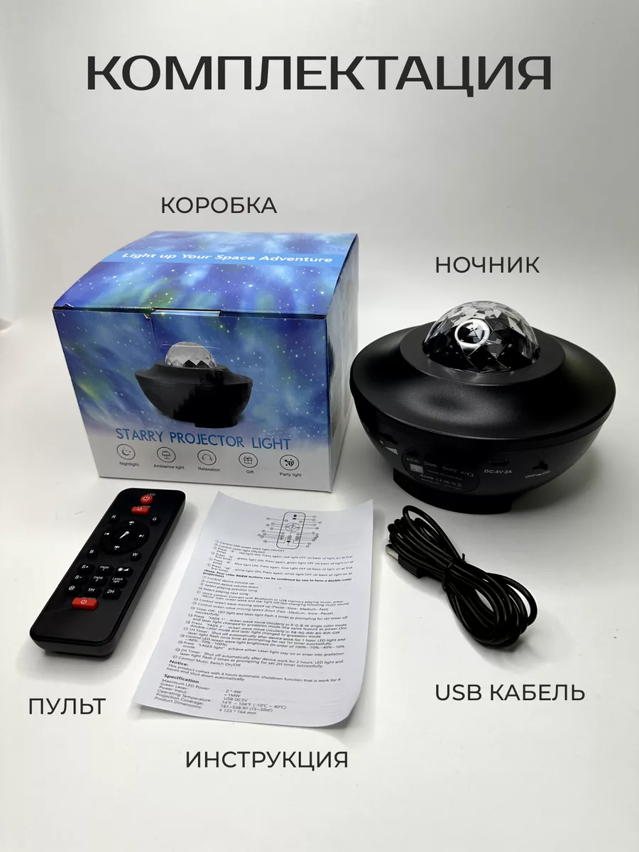 Ночник звездное небо Хевель bluetooth колонка - фото 10