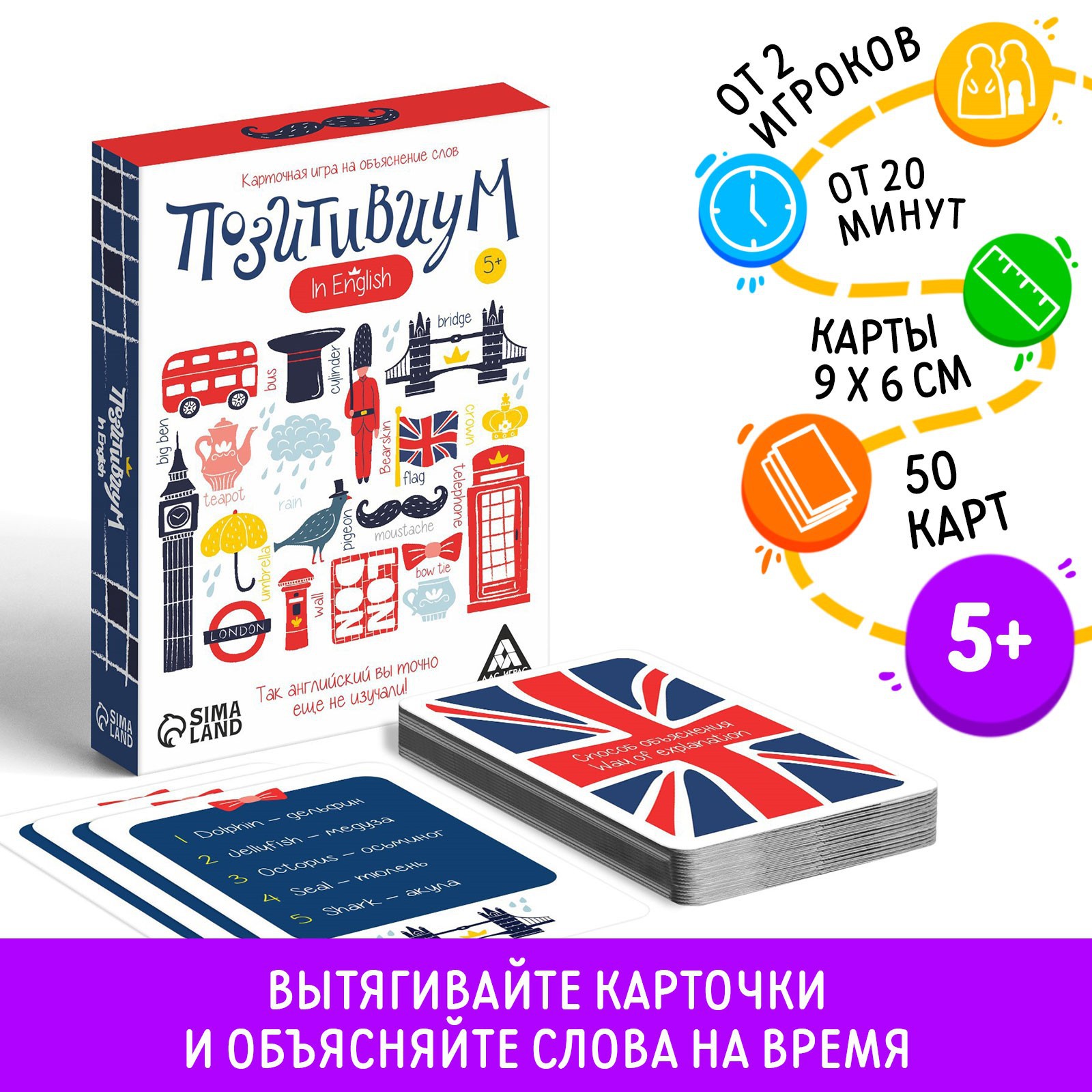 Настольная игра Лас Играс на объяснение слов «Позитивиум» in English 50  карт 5+ купить по цене 371 ₽ в интернет-магазине Детский мир