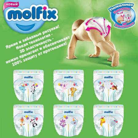 Подгузники Molfix 24 шт. 6