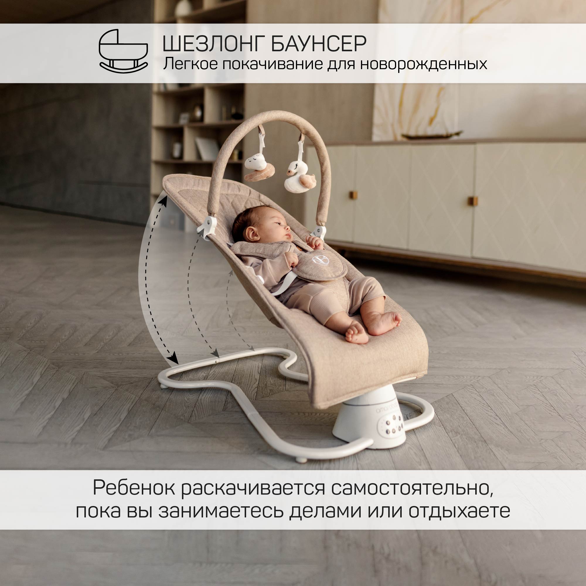 Электронные качели детские Amarobaby Happy Swing Бежевый - фото 12