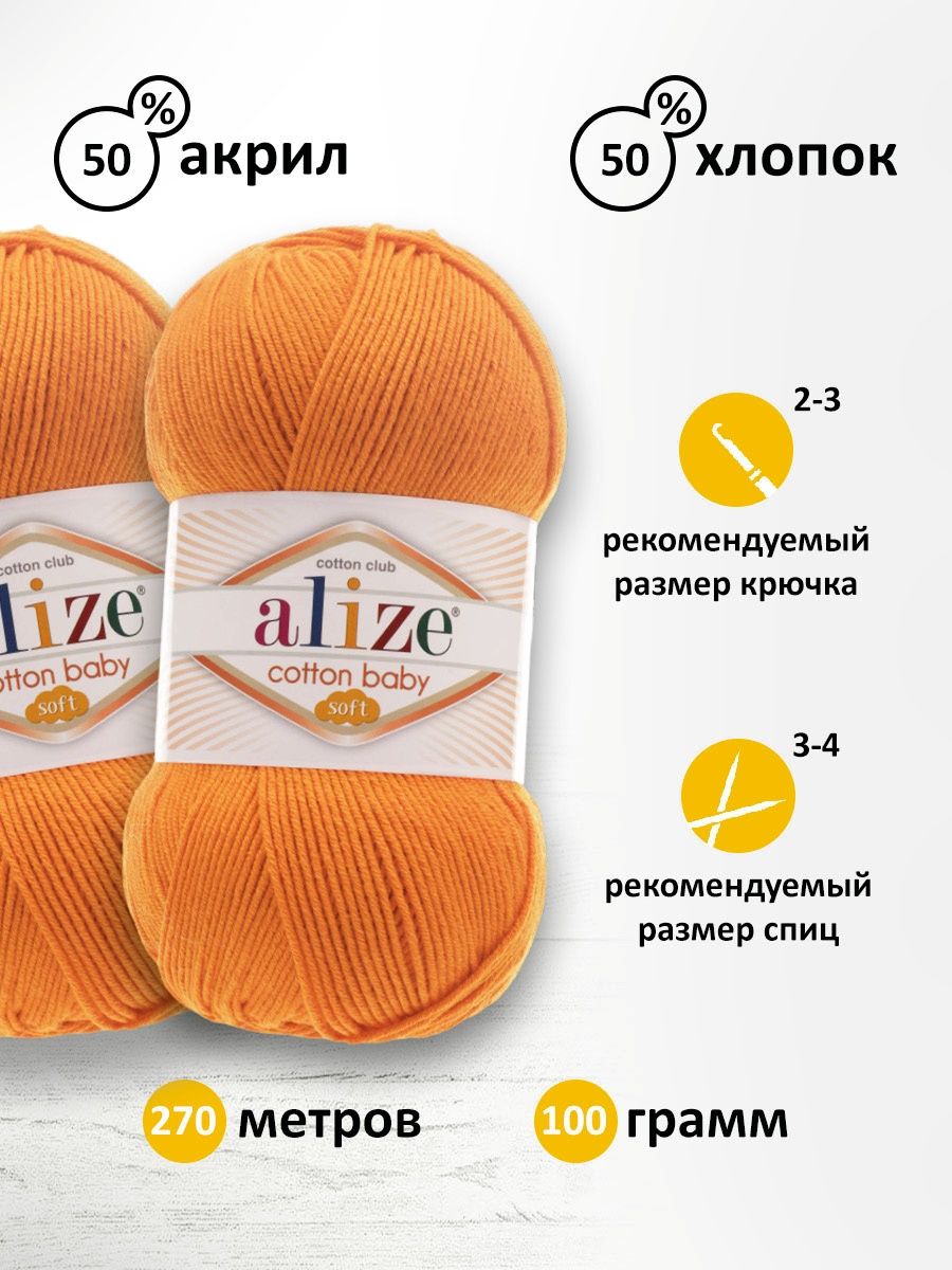 Пряжа для вязания Alize cotton baby soft 100 гр 270 м мягкая плюшевая xлопок aкрил 336 оранжевый 5 мотков - фото 3