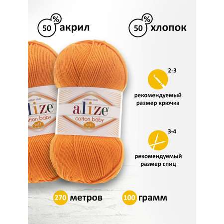 Пряжа для вязания Alize cotton baby soft 100 гр 270 м мягкая плюшевая xлопок aкрил 336 оранжевый 5 мотков