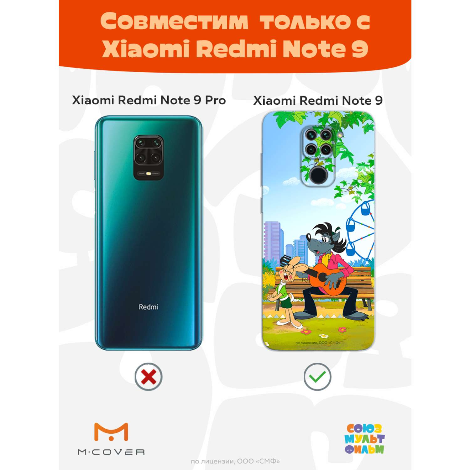 Силиконовый чехол Mcover для смартфона Xiaomi Redmi Note 9 Союзмультфильм  Песни под гитару купить по цене 430 ₽ в интернет-магазине Детский мир