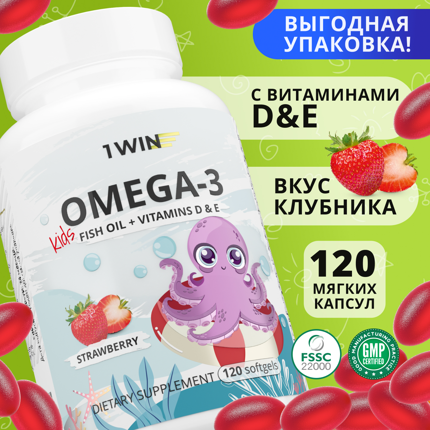 Омега 3 для детей 1WIN с Витаминами Д и Е со вкусом клубники 120 капсул - фото 2