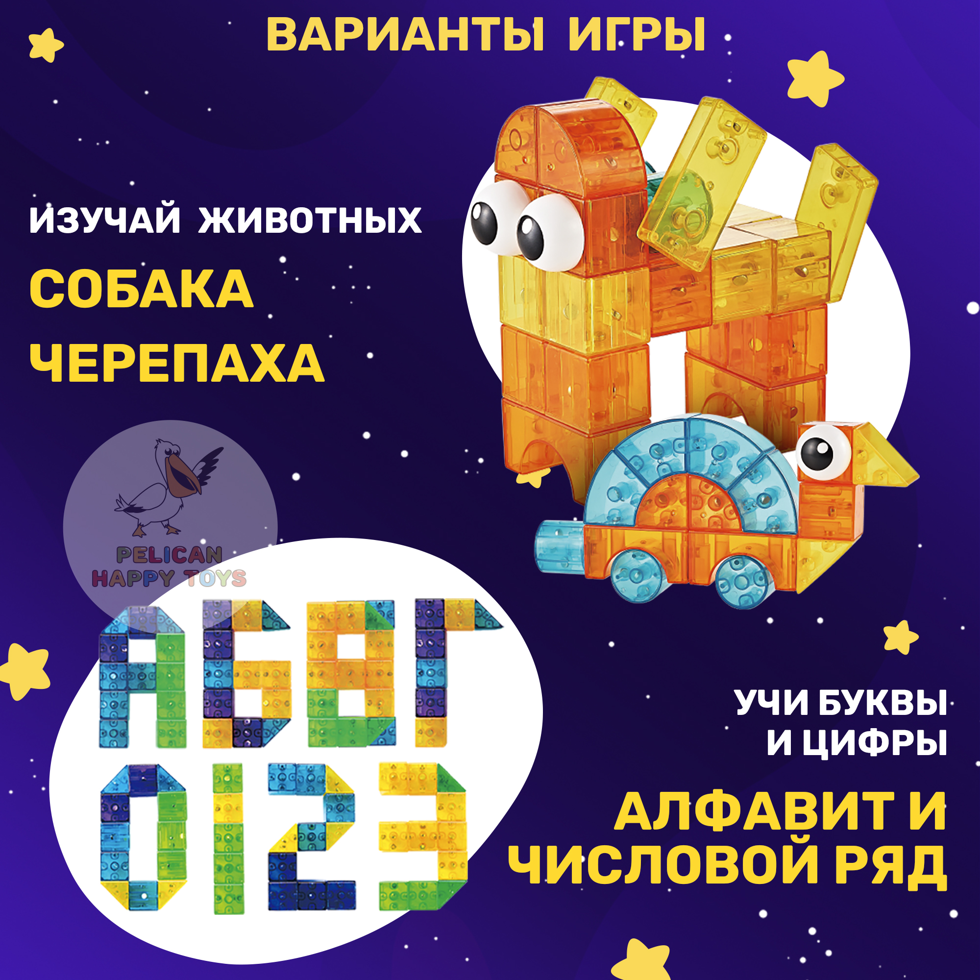 Конструктор Магнитный PELICAN HAPPY TOYS Развивающий для Малышей 47 деталей - фото 5