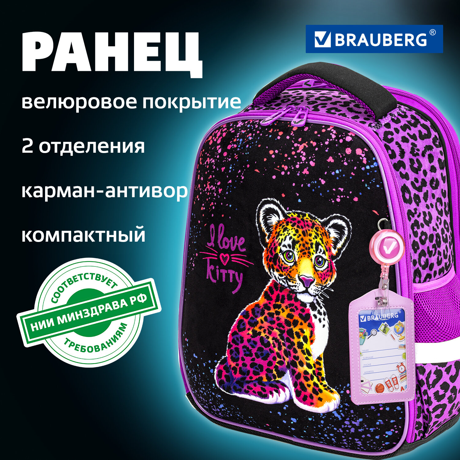 Рюкзак школьный Brauberg портфель детский ранец в 1 класс - фото 2