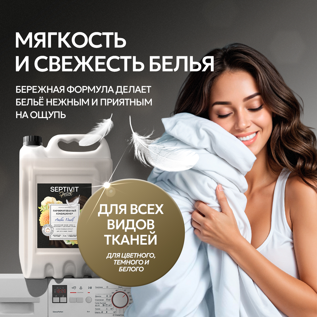 Кондиционер для белья SEPTIVIT Premium Amber Neroli 5л - фото 3