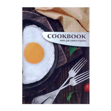 Книга Calligrata для записи кулинарных рецептов «Сытный завтрак»