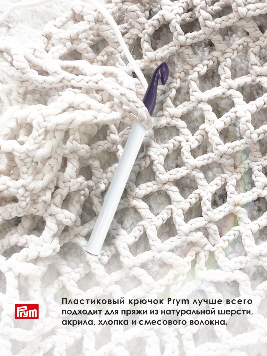 Крючок для вязания Prym пластиковый гладкий легкий для натуральной шерсти акрила 12 мм 17 см 218505 - фото 2
