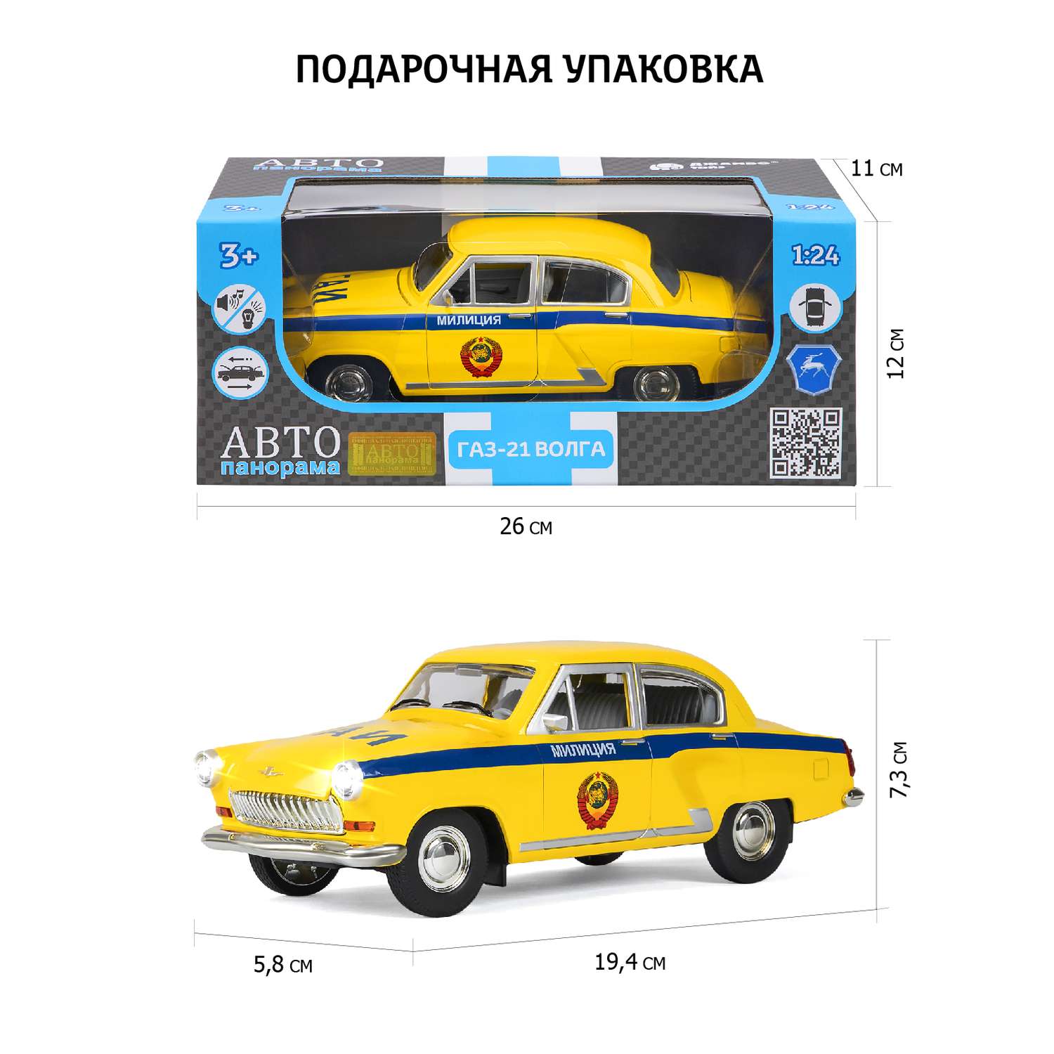 Машинка металлическая АВТОпанорама игрушка детская 1:24 Волга ГАЗ-21 ГАИ желтый инерционная JB1200145 - фото 3