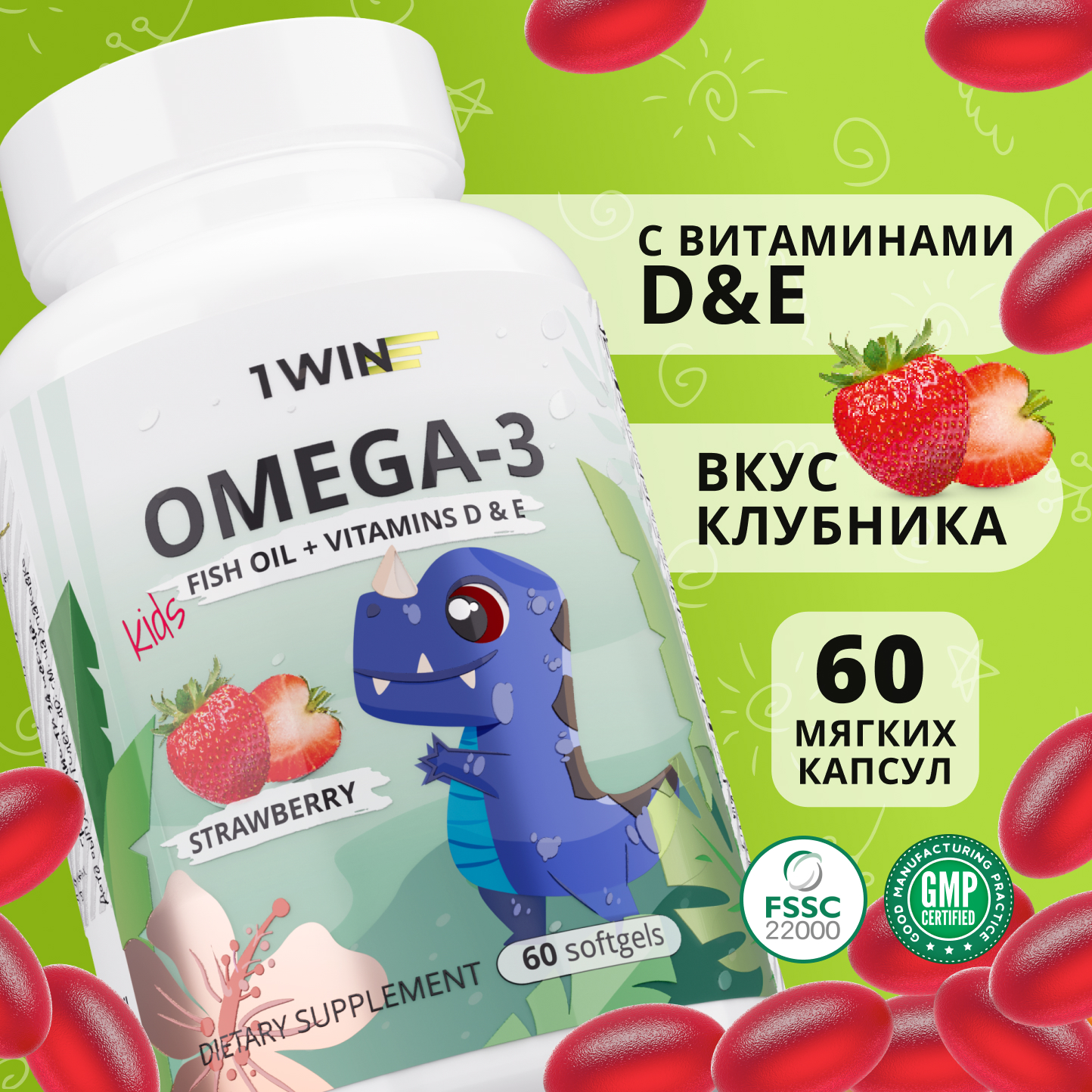 Омега 3 для детей 1WIN с Витаминами Д и Е со вкусом клубники 60 капсул - фото 2