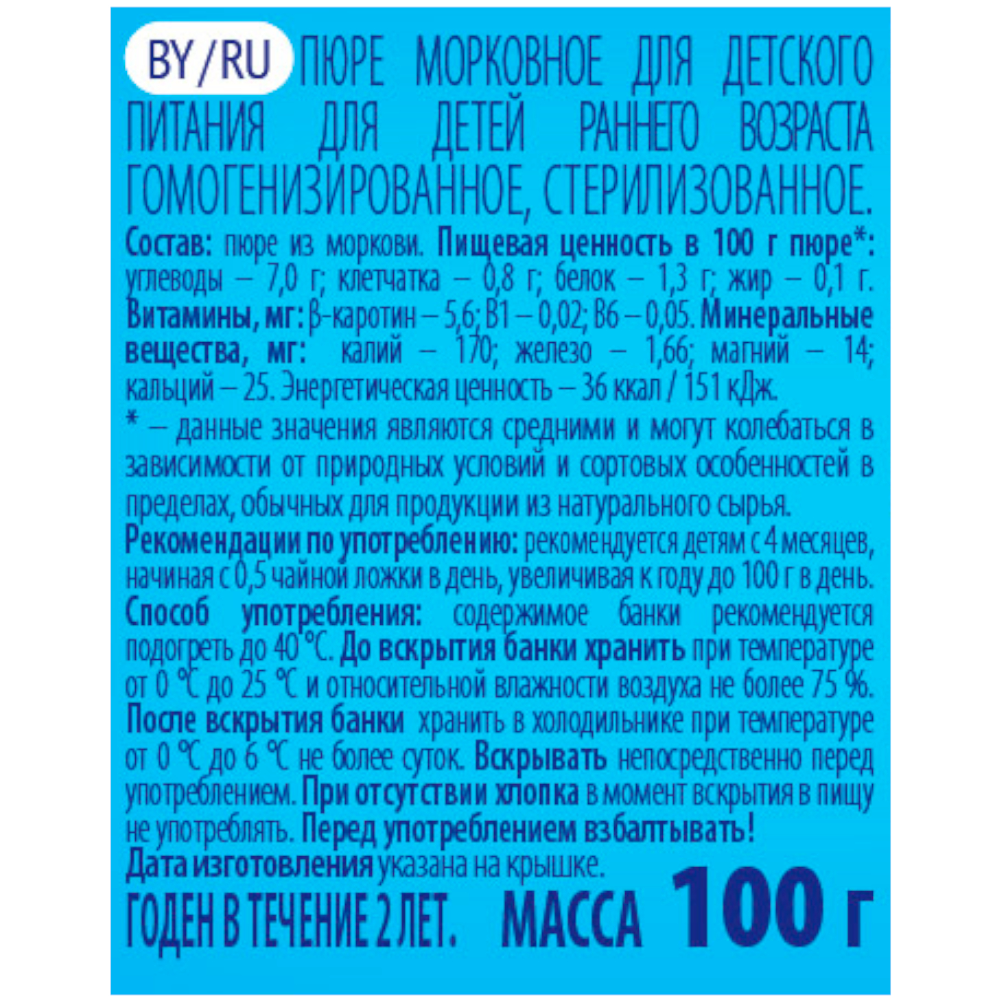 Пюре Беллакт морковное без сахара 100г с 4 месяцев 18 шт - фото 2