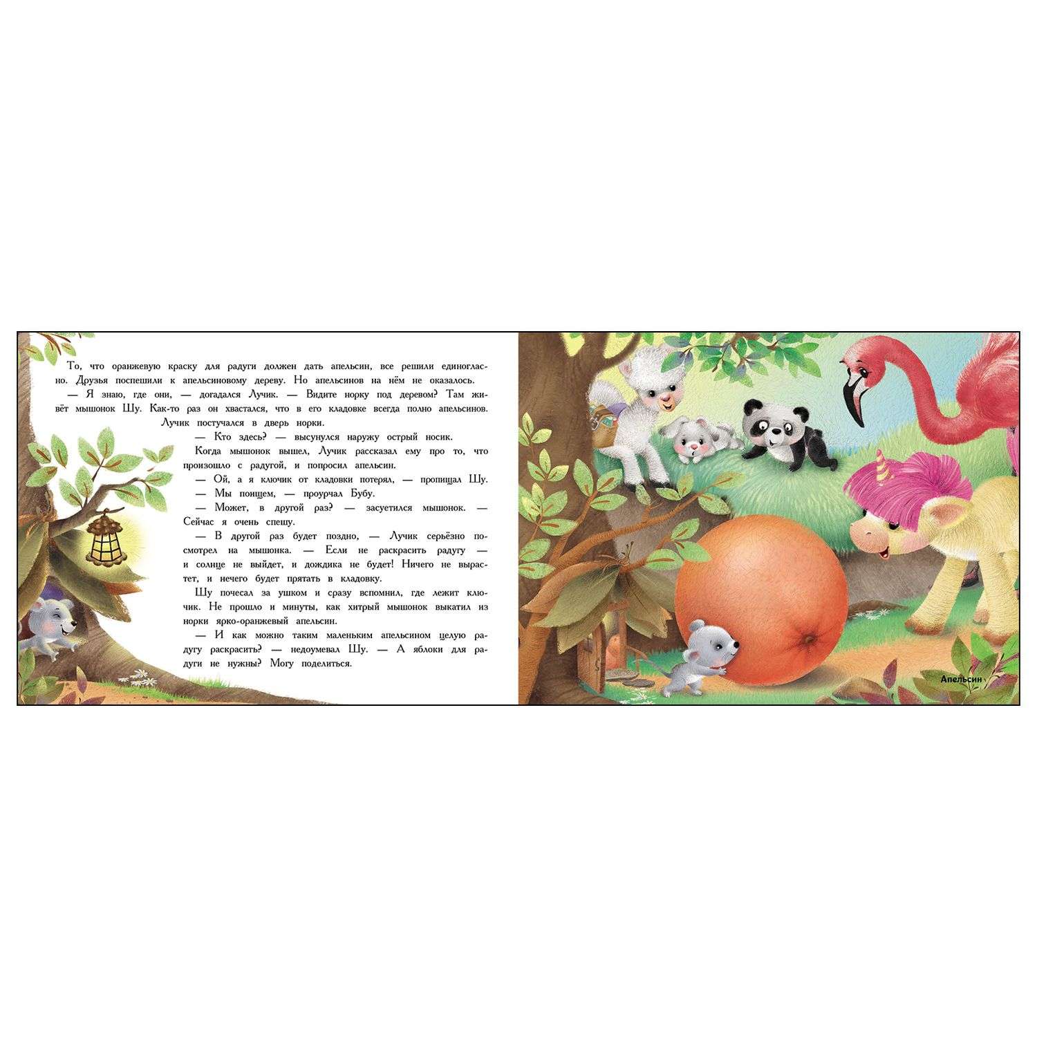Книга СТРЕКОЗА Маленький Единорог Разноцветная сказка - фото 3