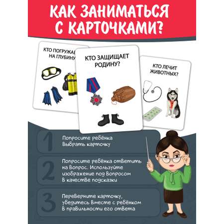 Набор карточек Нескучные игры Изучаем профессии